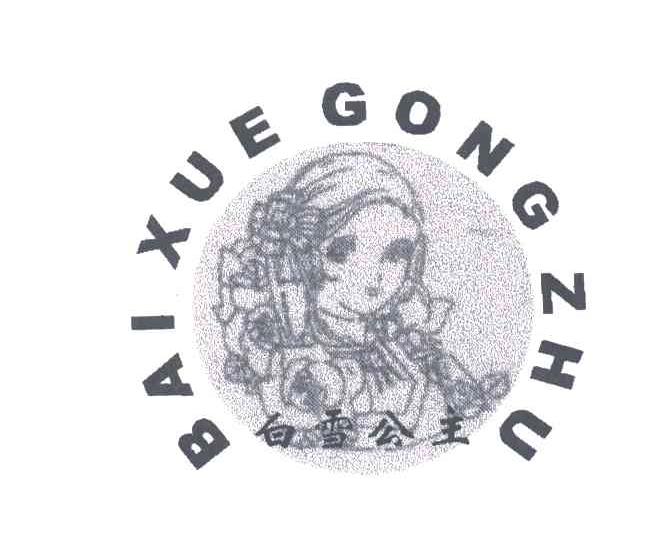 白雪公主