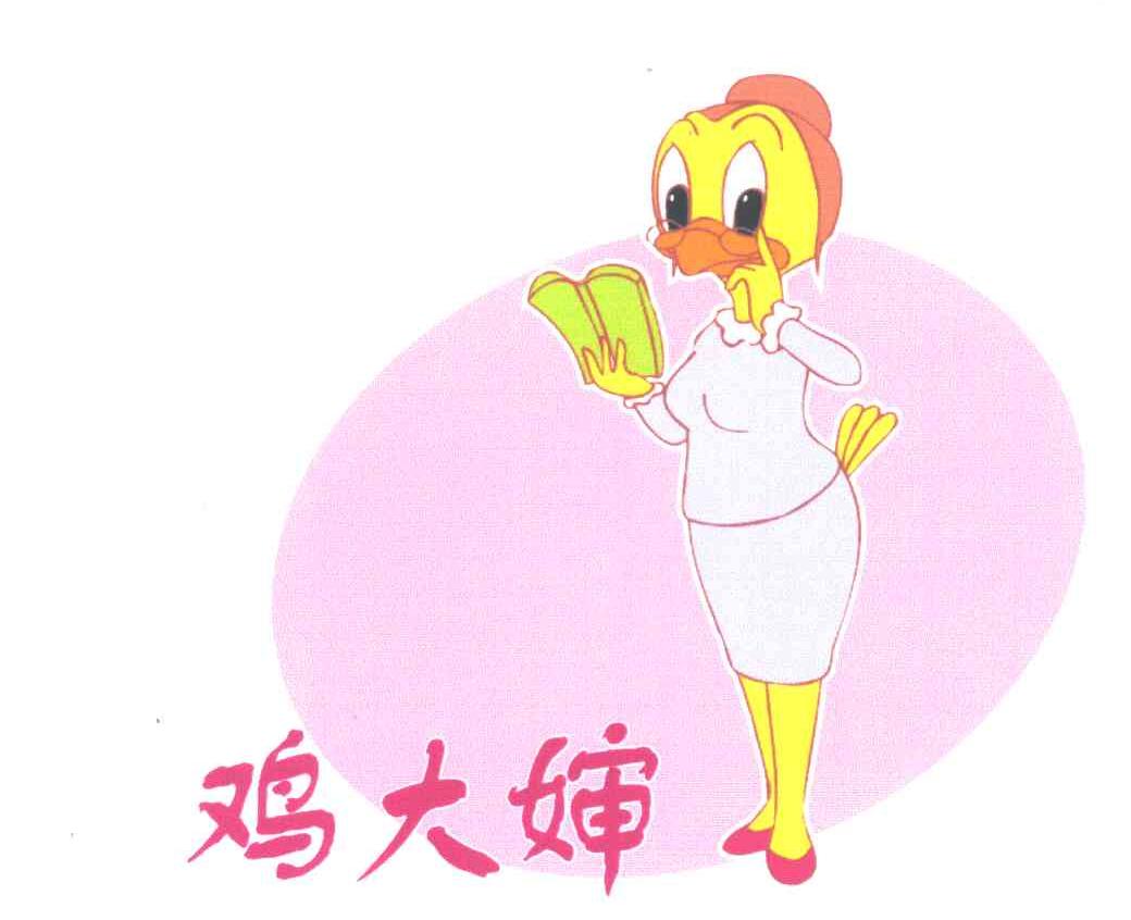 鸡大婶