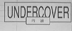 内涵    UNDERCOVER