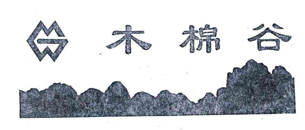 木棉谷