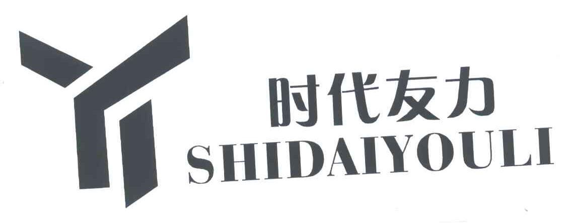 时代友力
