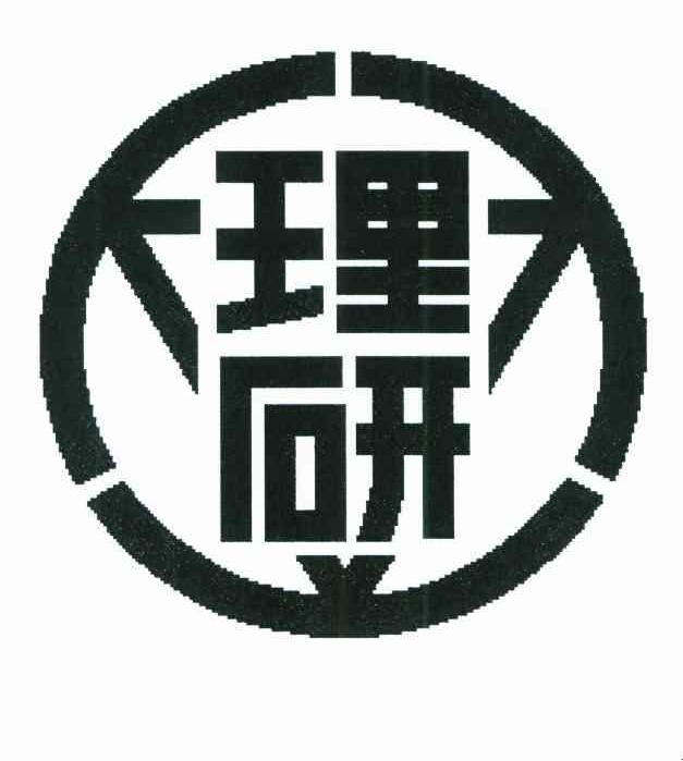 理研