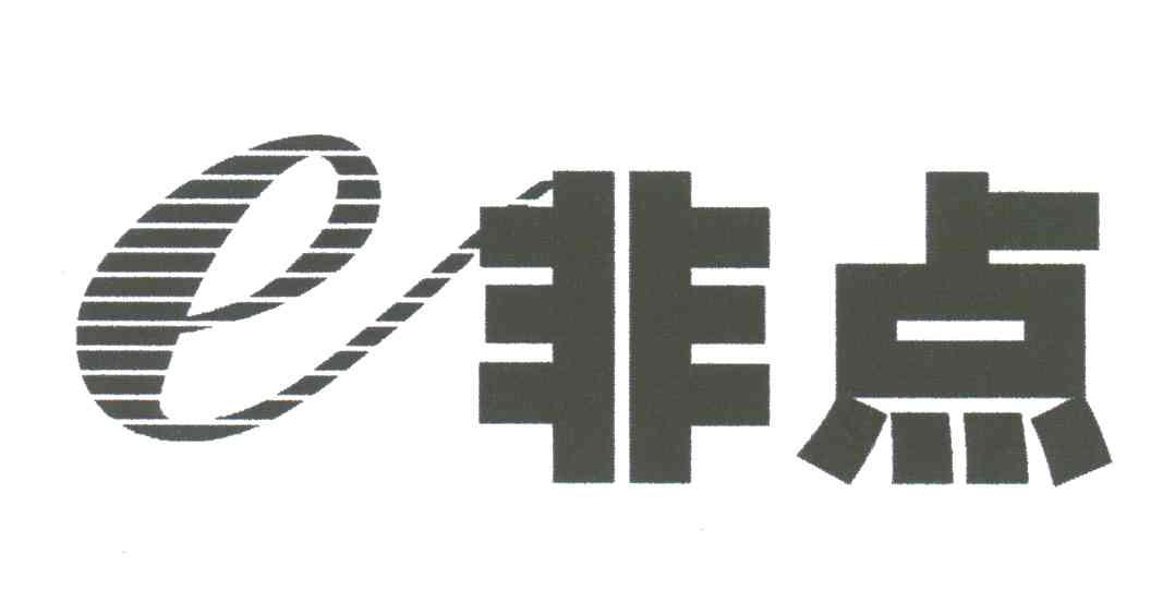非点;E