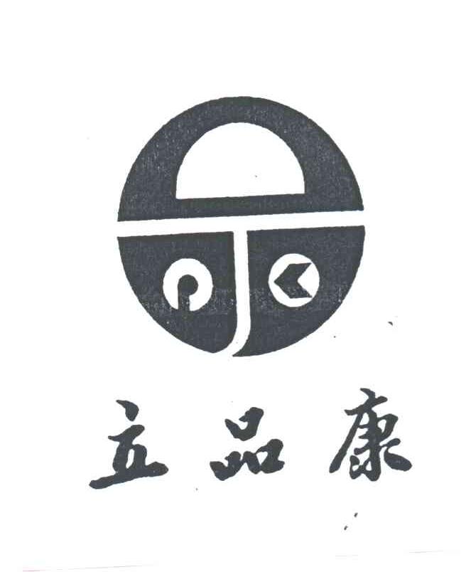 立品康