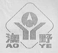 澳野