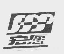 宏愿