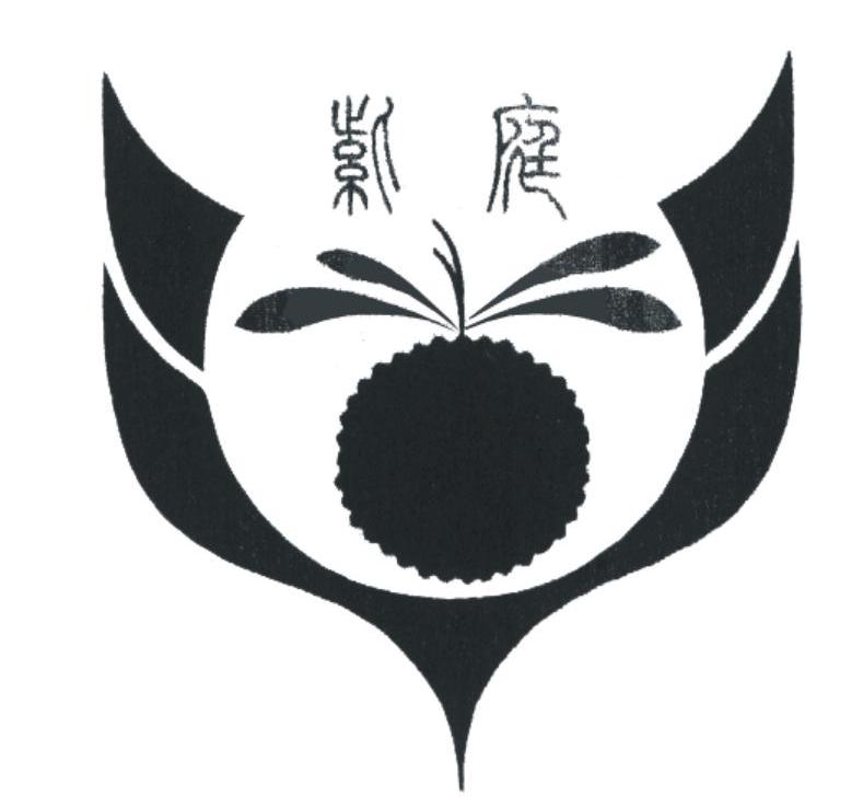 紫庭