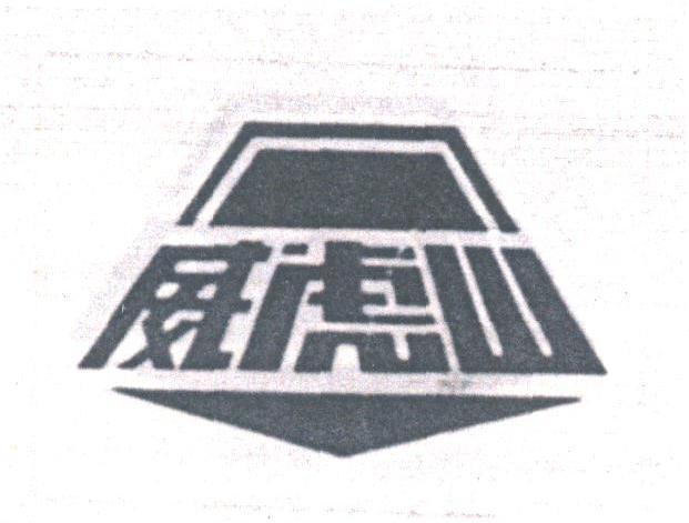 威虎山