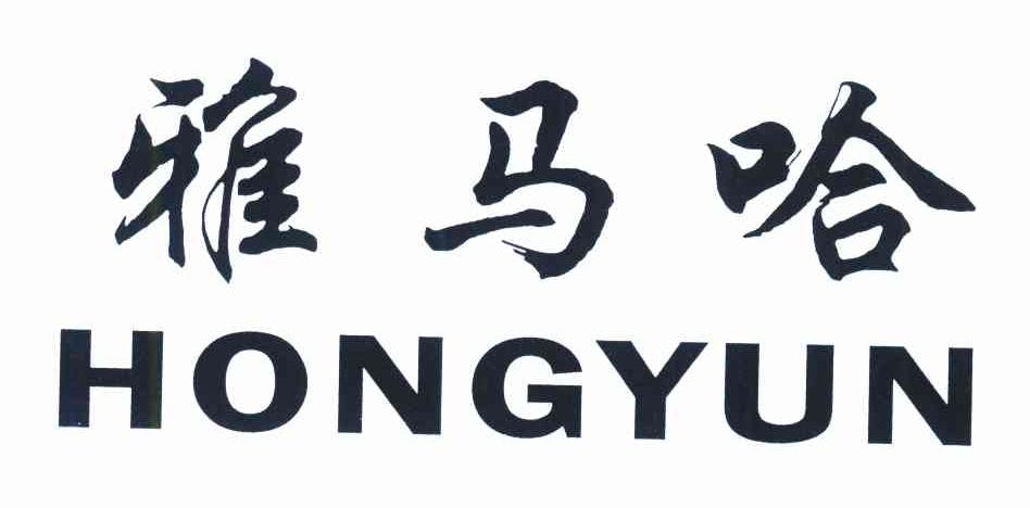 雅马哈 HONGYUN
