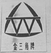 金三角