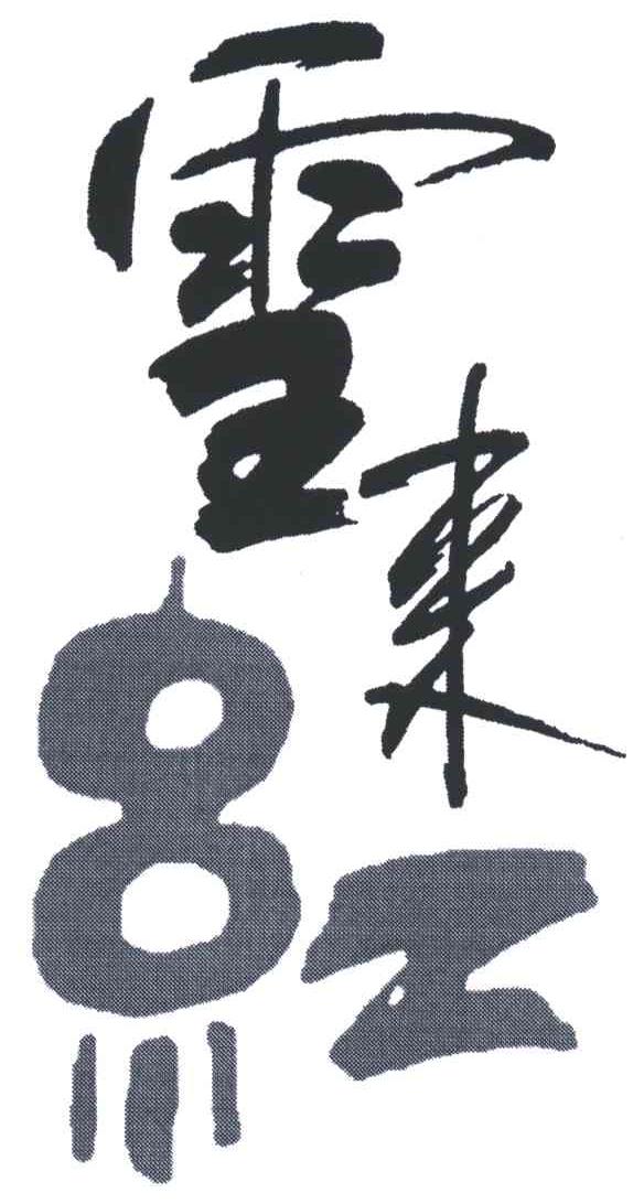 雪来红