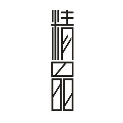 精晶
