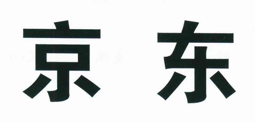 京东