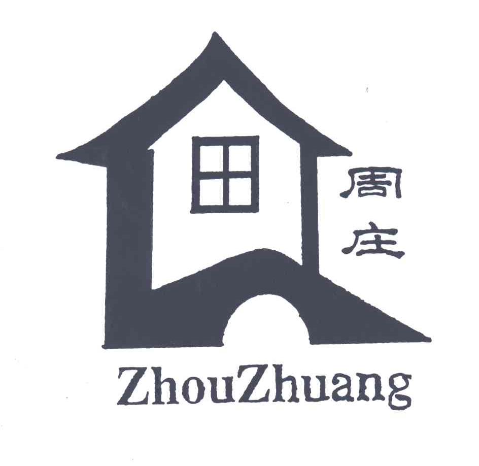 周庄
