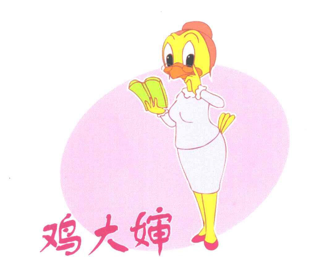 鸡大婶