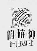 的确神;D-TREASURE