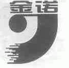 金诺