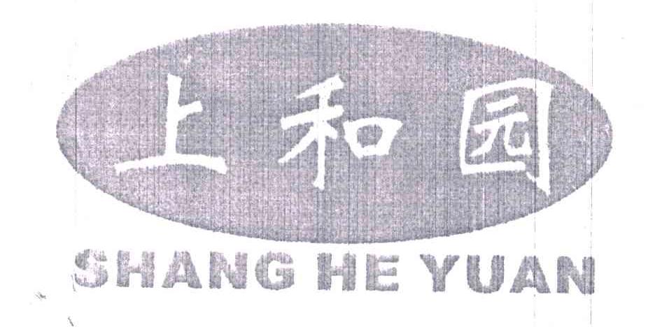 上和园