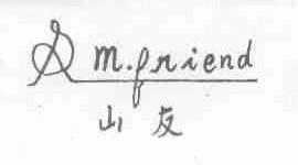 山友;SM.FRIENG