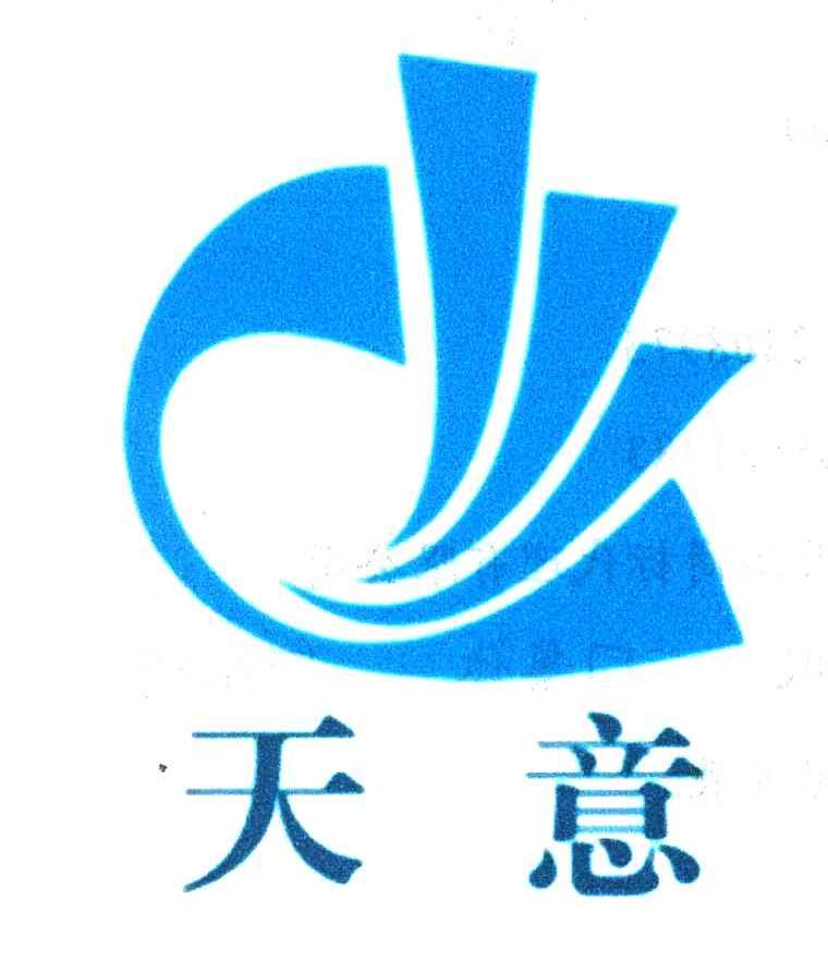 天意