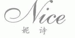妮诗;NICE
