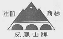 凤凰山