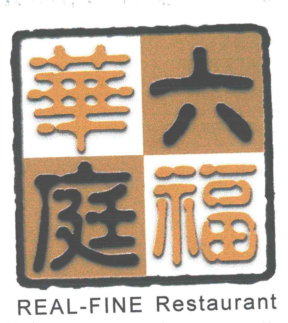六福华庭