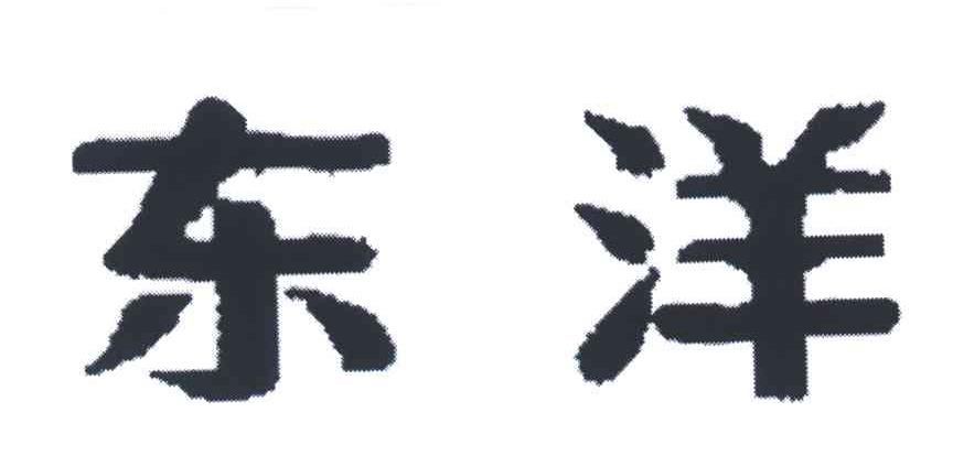 东洋