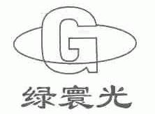 绿寰光