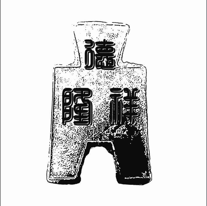 德隆祥
