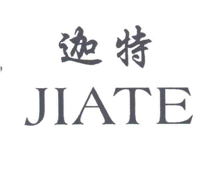 迦特