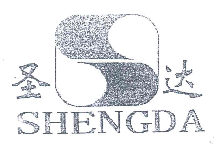 圣达