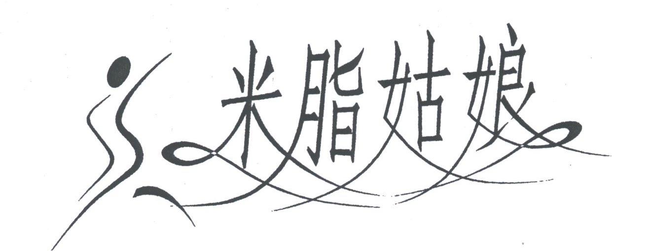 米脂姑娘