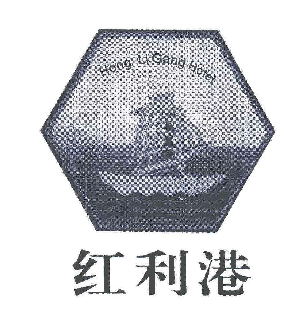 红利港;HONG LI GANG HOTEL