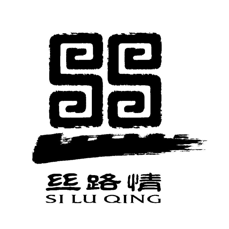 丝路情