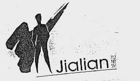 加里安 JIALIAN