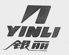 银丽