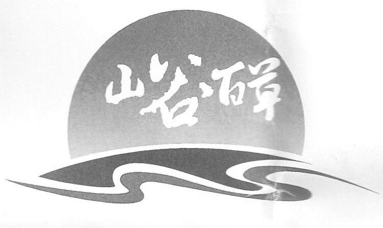 峪百草