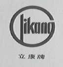 立康