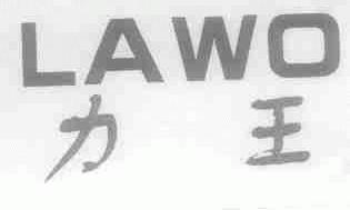 力王;LAWO