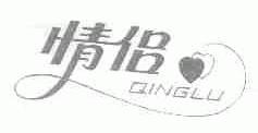 情侣