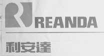 利安达    REANDA