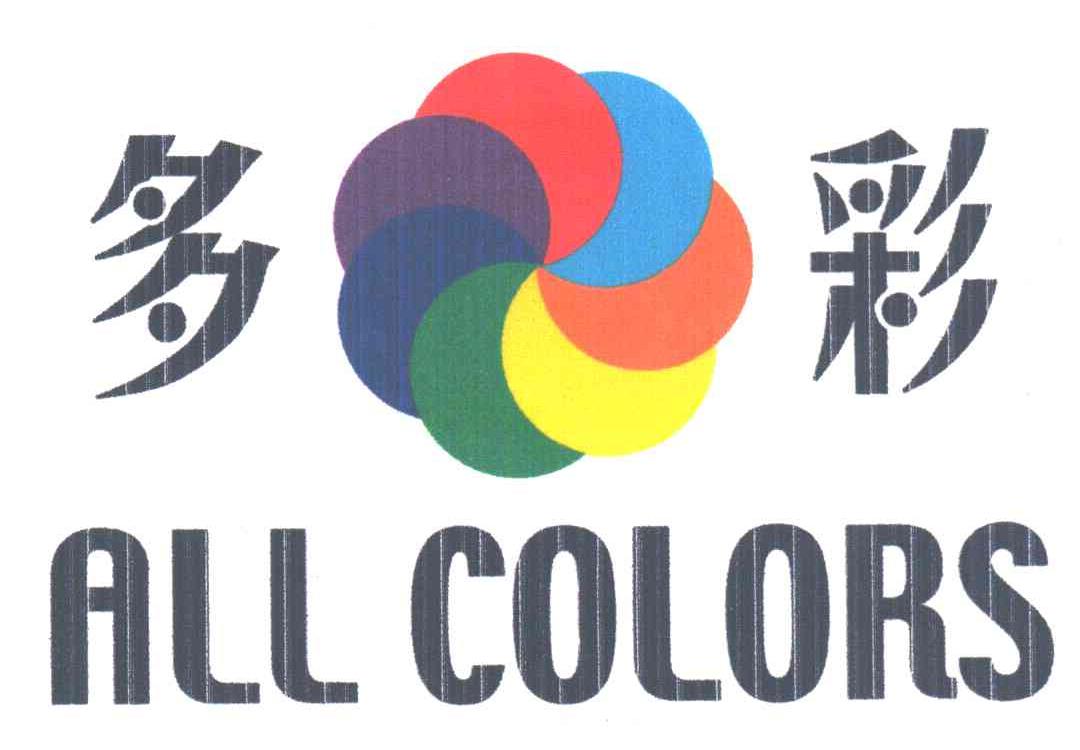 多彩;ALL COLORS