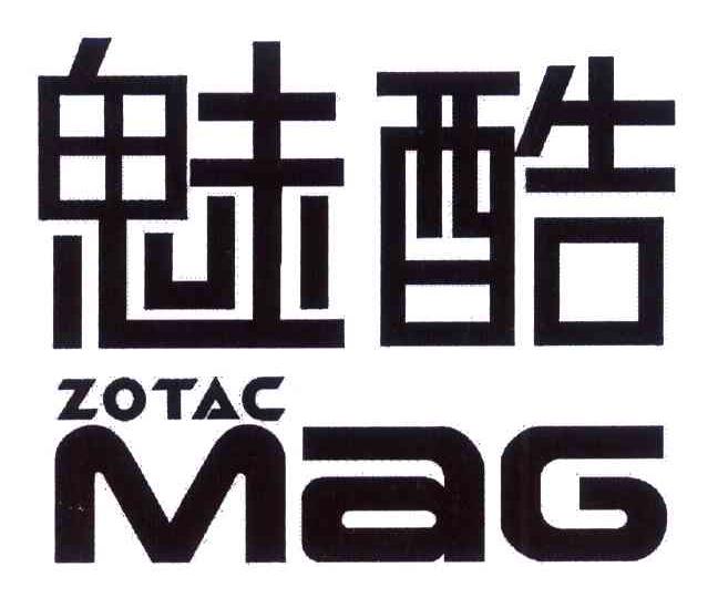 魅酷 ZOTAC MAG