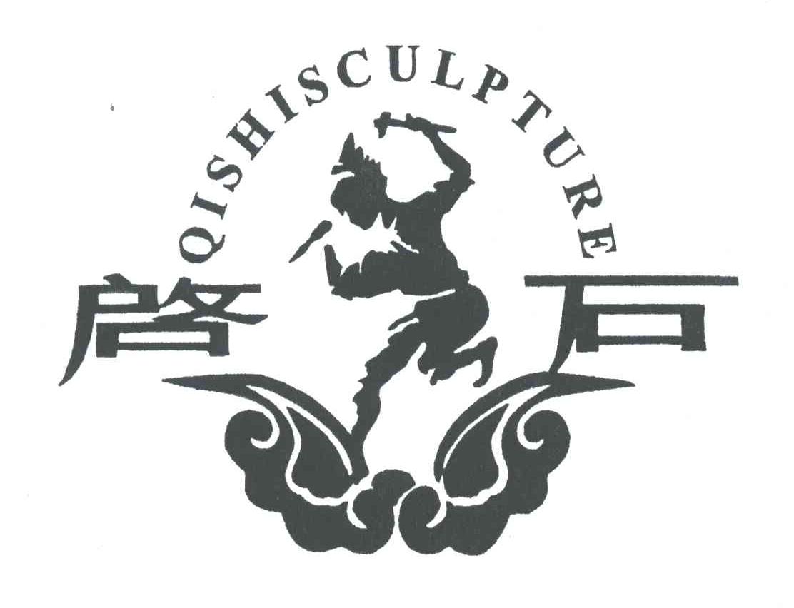 启石;QISHISCULPTURE