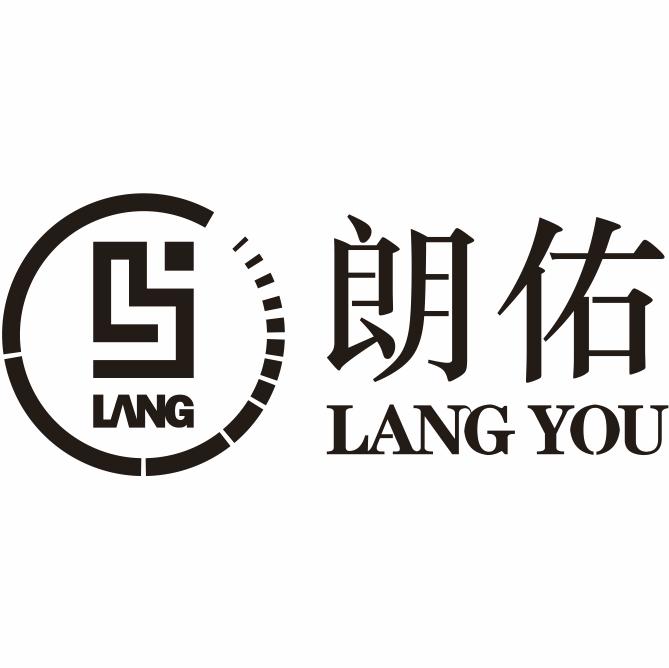 朗佑 LANG