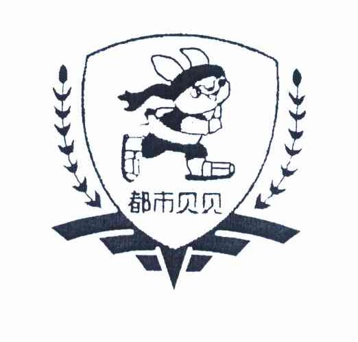 都市贝贝