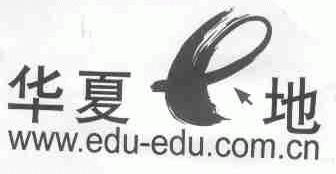 华夏地;WWW.EDU-EDU.COM.CN