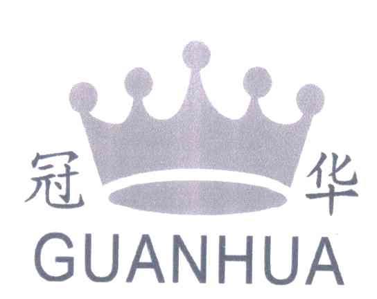 冠华及图