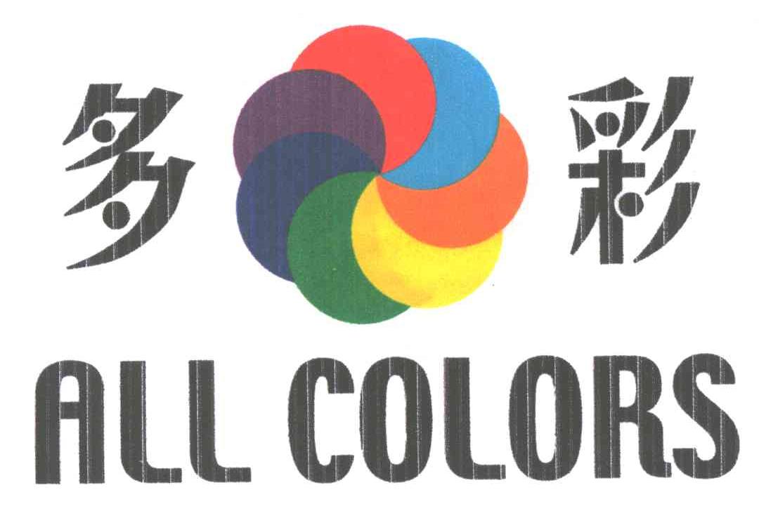 多彩;ALL COLORS